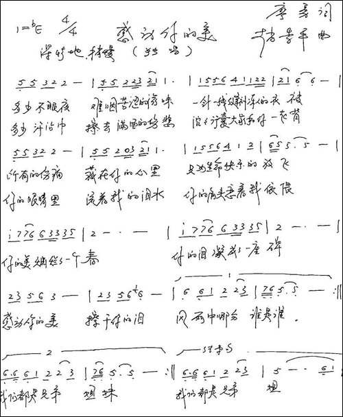 感动你的美-手稿谱