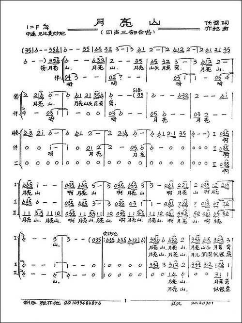 月亮山-同声三部合唱-手稿谱