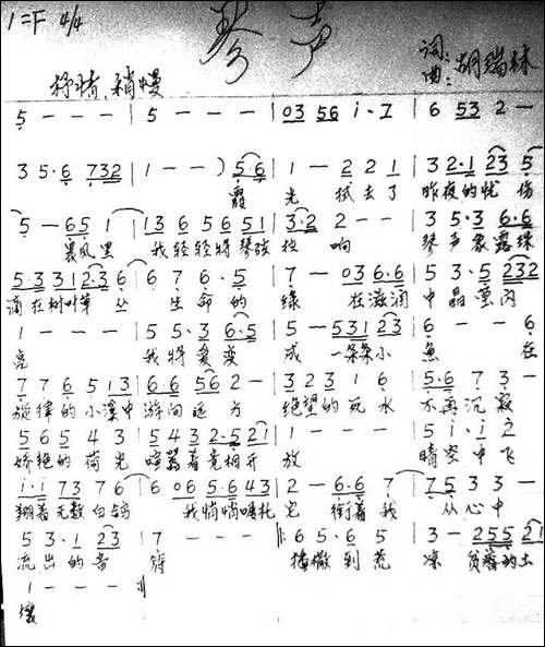 琴声-胡瑞林词曲-手稿谱