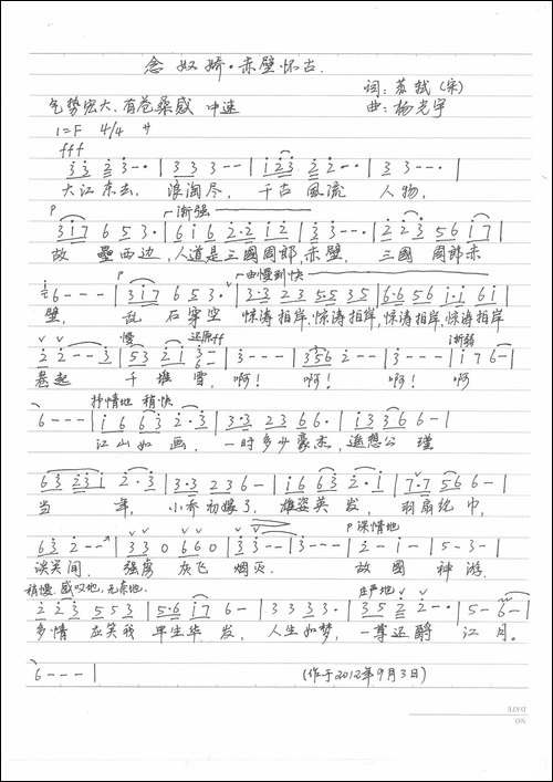 念奴娇.赤壁怀古-苏轼词-杨光宇曲-手稿谱