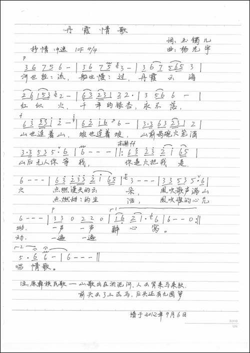 丹霞情哥-手稿谱