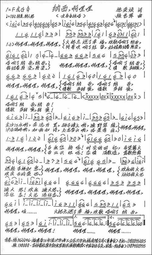 纳西啊哩哩-手稿谱