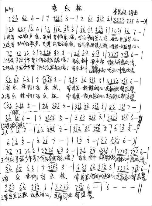 音乐林-手稿谱