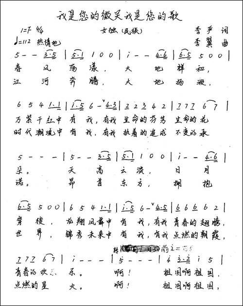 我是你的微笑我是你的歌-手稿谱