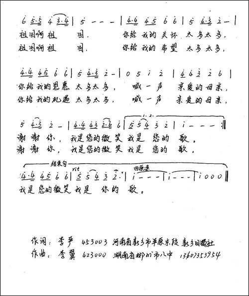 我是你的微笑我是你的歌-手稿谱