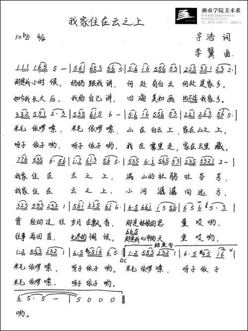 我家住在云之上-手稿谱