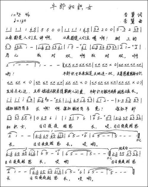 牛郎和织女-手稿谱
