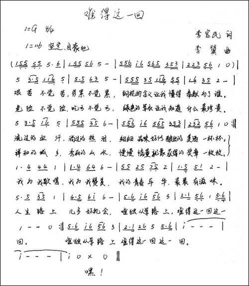 难得这一回-手稿谱