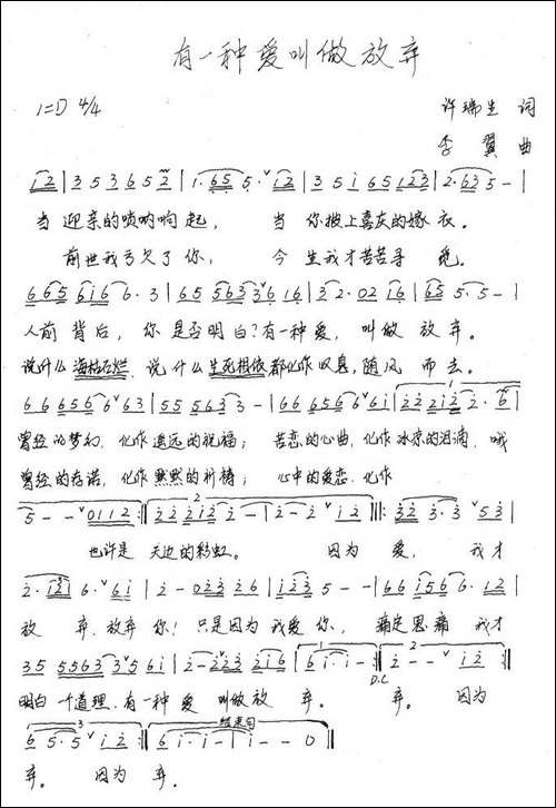 有一种爱叫做放弃-手稿谱