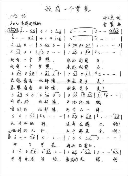 我有一个梦想-邓文星词-李翼曲-手稿谱