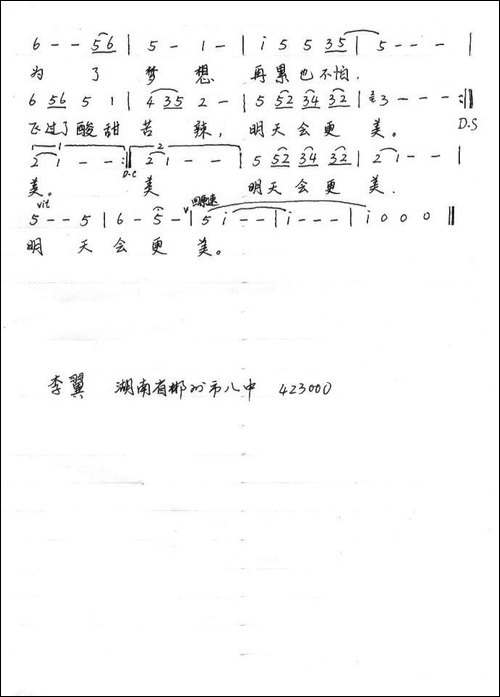 我有一个梦想-邓文星词-李翼曲-手稿谱
