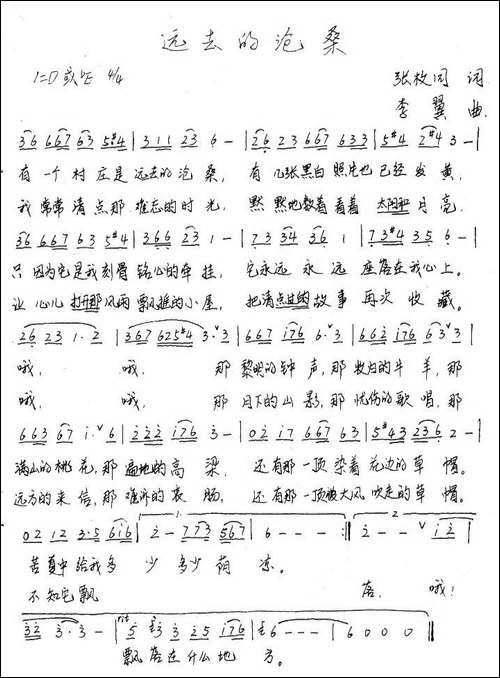 远去的沧桑-张枚同词-李翼曲-手稿谱