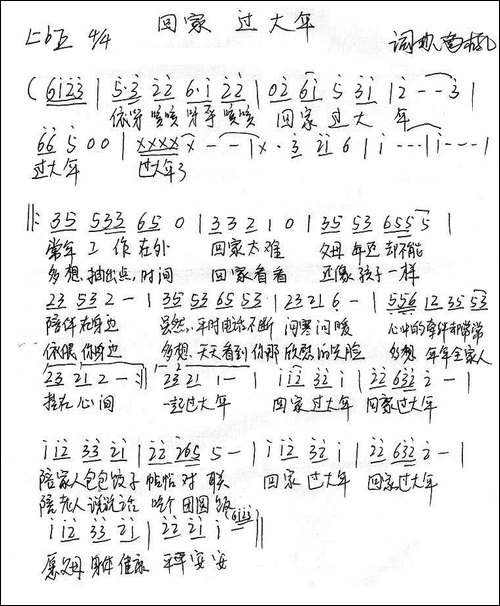 回家-过大年-手稿谱