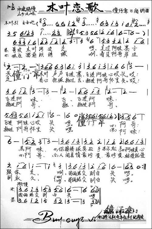 木叶恋歌-手稿谱