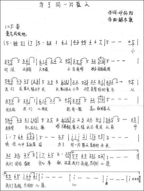为了同一片蓝天-手稿谱