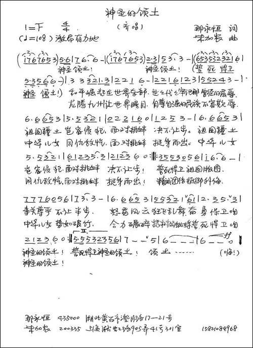 神圣的领土-手稿谱