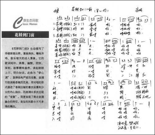 花轿到门前-原生态民歌-手稿谱