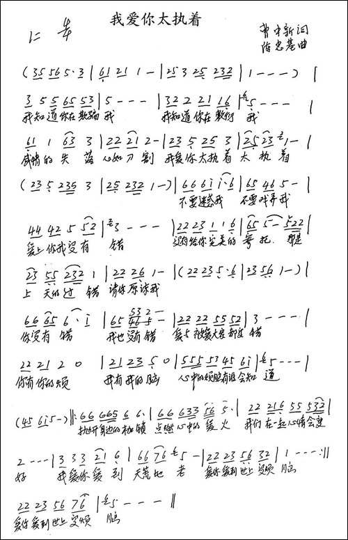 我爱你太执着-手稿谱