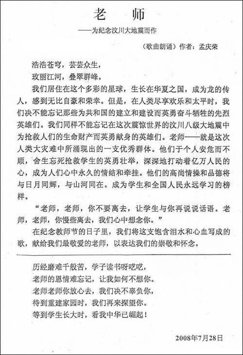 老师-为纪念汶川大地震而作-手稿谱