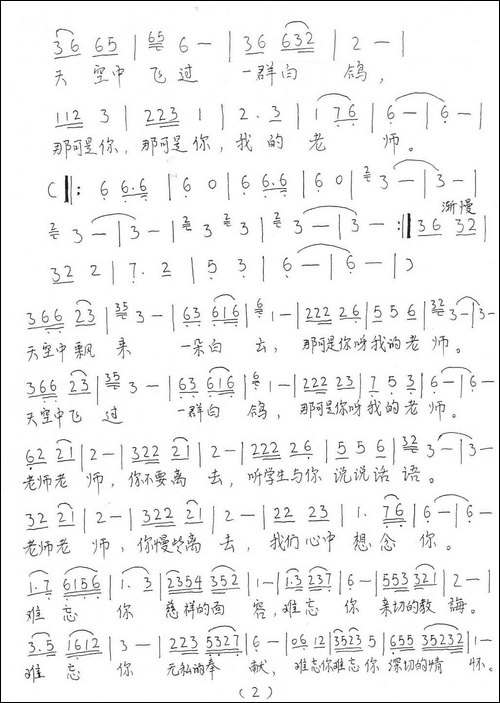 老师-为纪念汶川大地震而作-手稿谱