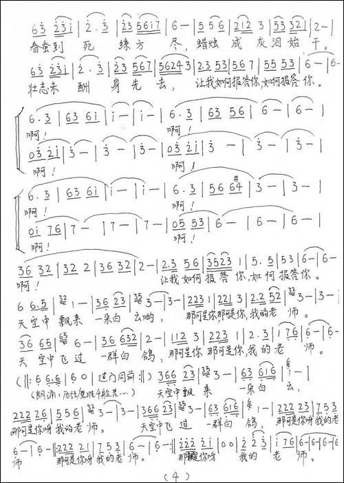 老师-为纪念汶川大地震而作-手稿谱