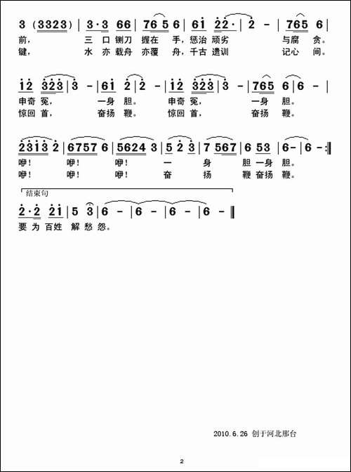 再唱包青天-手稿谱