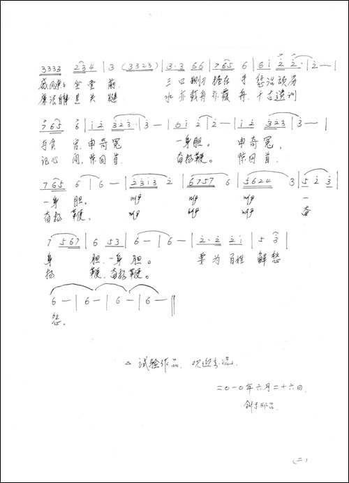再唱包青天-手稿谱