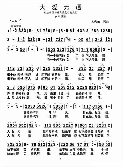 大爱无疆-献给各行各业充满爱心的人们-手稿谱