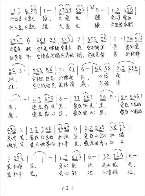 大爱无疆-献给各行各业充满爱心的人们-手稿谱