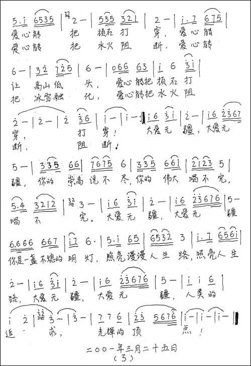 大爱无疆-献给各行各业充满爱心的人们-手稿谱
