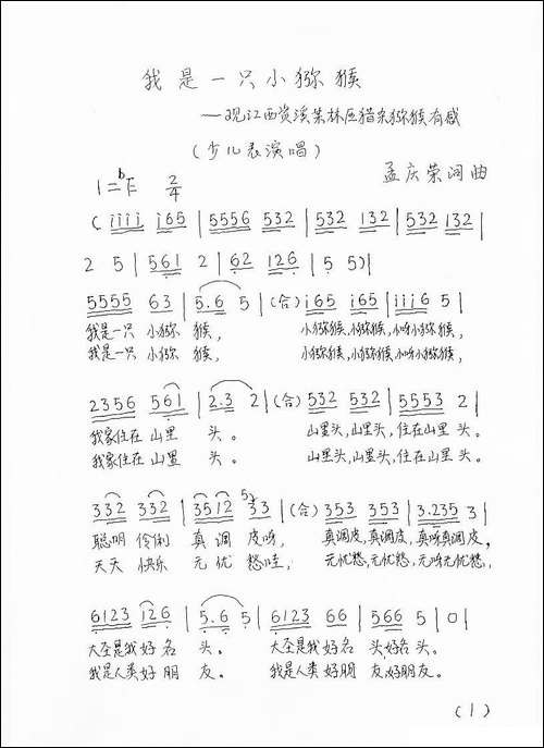 我是一只小猕猴-手稿谱