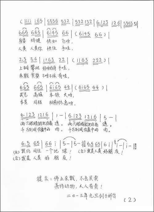 我是一只小猕猴-手稿谱