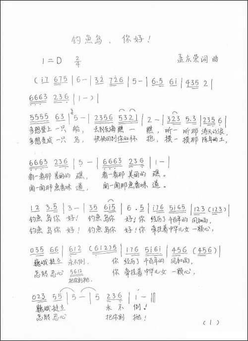 你好，钓鱼岛！-手稿谱
