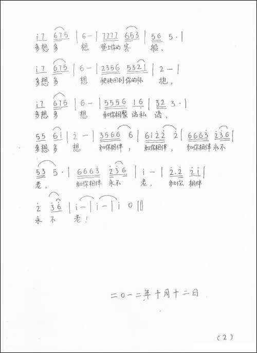 你好，钓鱼岛！-手稿谱
