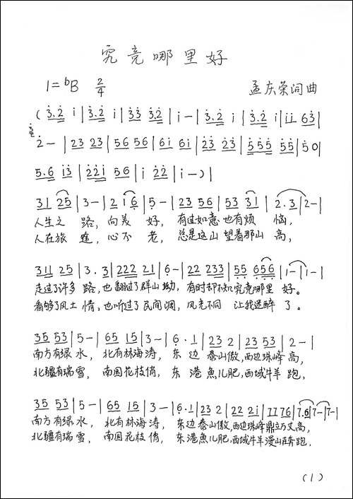 到底哪里好-手稿谱