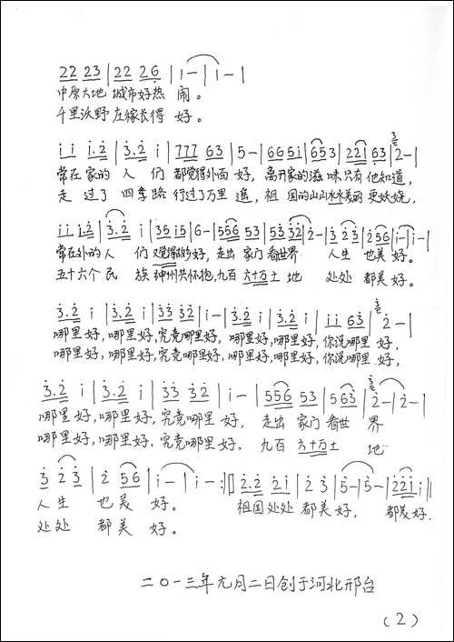 到底哪里好-手稿谱