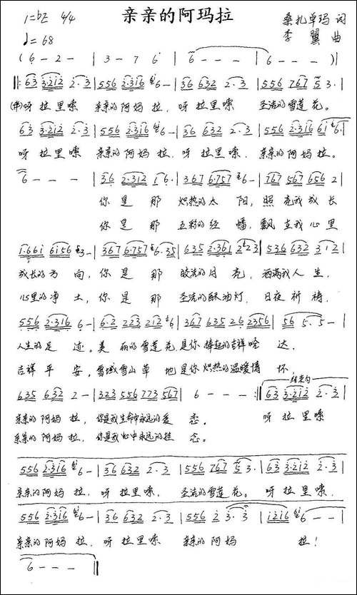 亲亲的阿玛拉-手稿谱