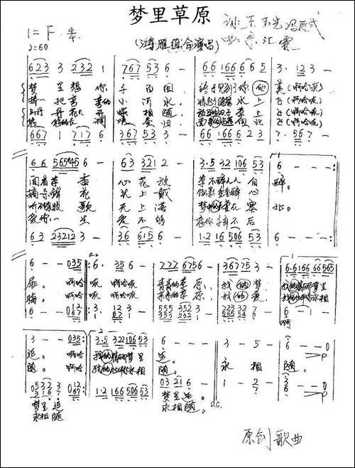 梦里草原-王玉光-冯再武词-宋汇霖曲、三重唱-手稿谱