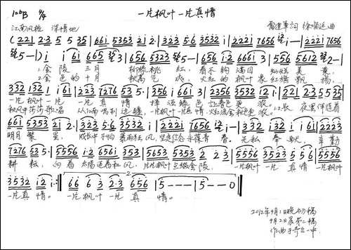 一片枫叶一片真情-手稿谱
