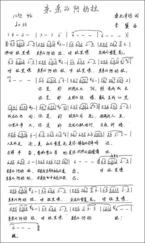 亲亲的阿妈拉-手稿谱