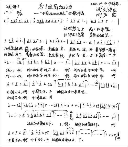 为祖国加油-刘涛良词-芦笛曲-手稿谱