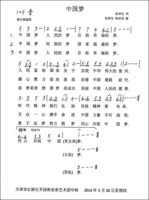 中国梦-杜津生词-杜津生-林芸芸曲-手稿谱