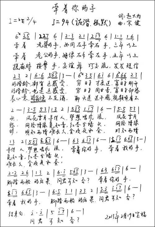 牵着你的手-赵大为词-宋健曲-手稿谱