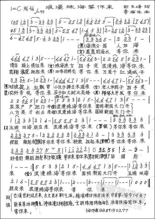 浪漫珠海等你来-手稿谱