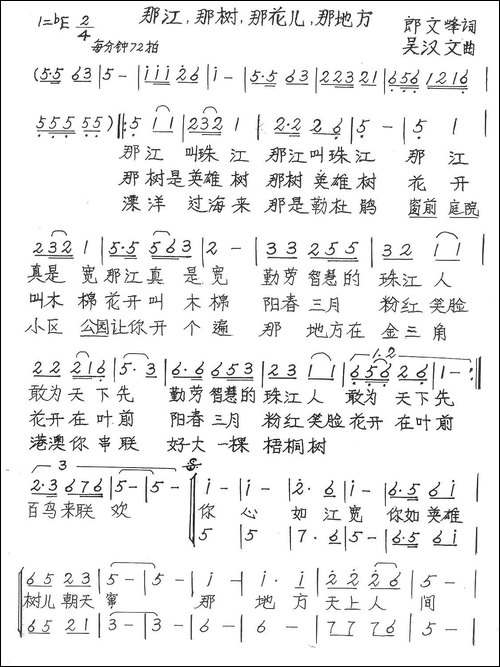 那江那树那花那地方-手稿谱