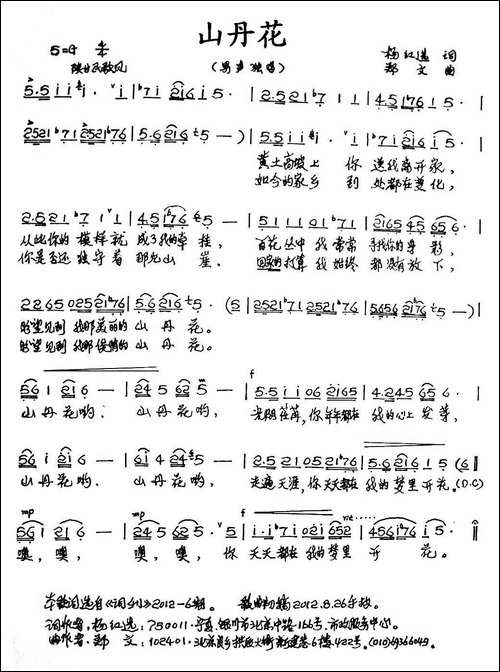 山丹花-杨红选词-郑文曲-手稿谱