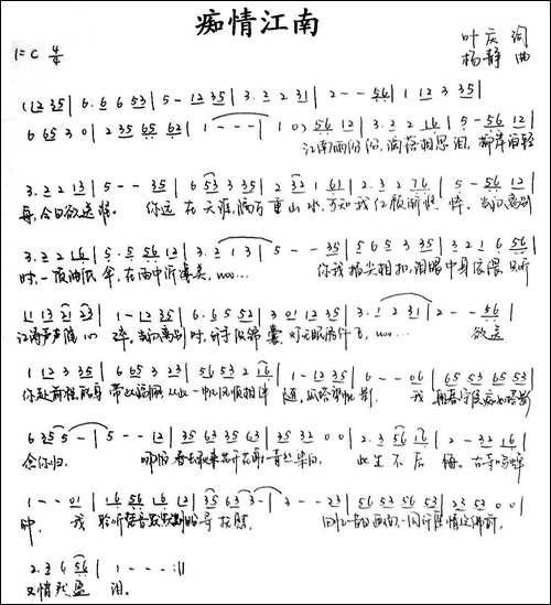 痴情江南-手稿谱