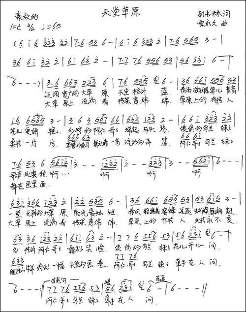 天堂草原-孙书林词-贾永久曲-手稿谱