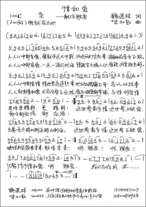 情和爱-献给雅安-手稿谱