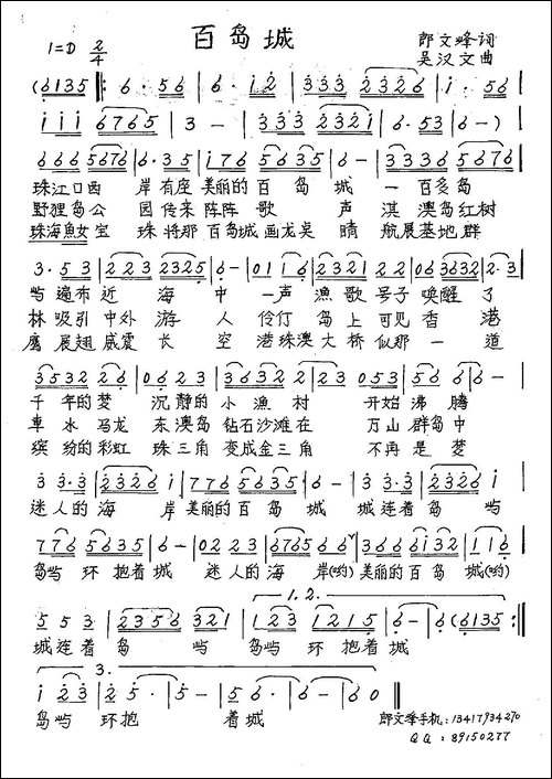 百岛城-珠海歌曲-手稿谱